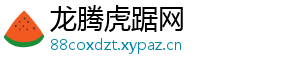 龙腾虎踞网